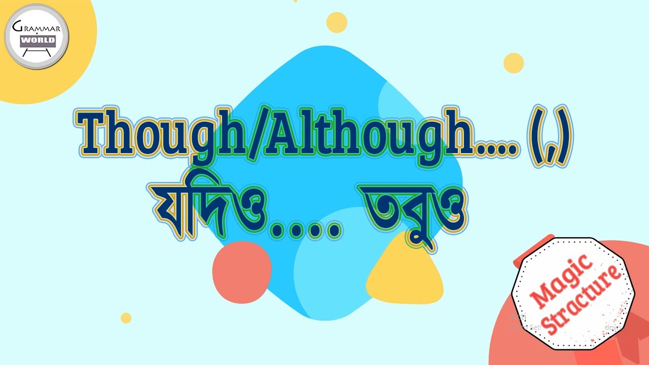 বাক্য Though/ Although এর ব্যাবহার